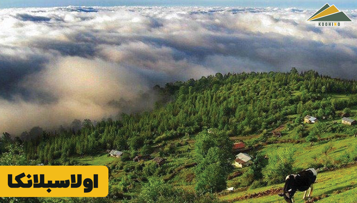 اولسبلنگاه کجاست؟ راهنمای کامل سفر، مسیر دسترسی، بهترین زمان بازدید و اقامت