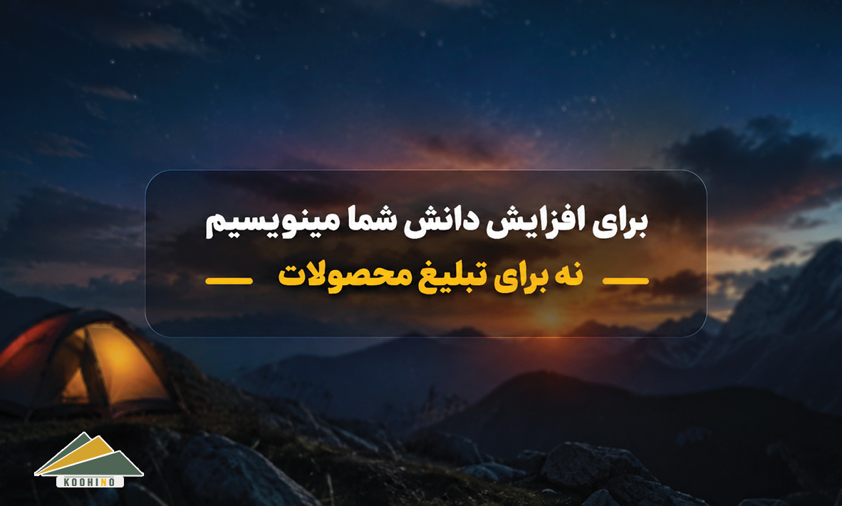 کوهینو