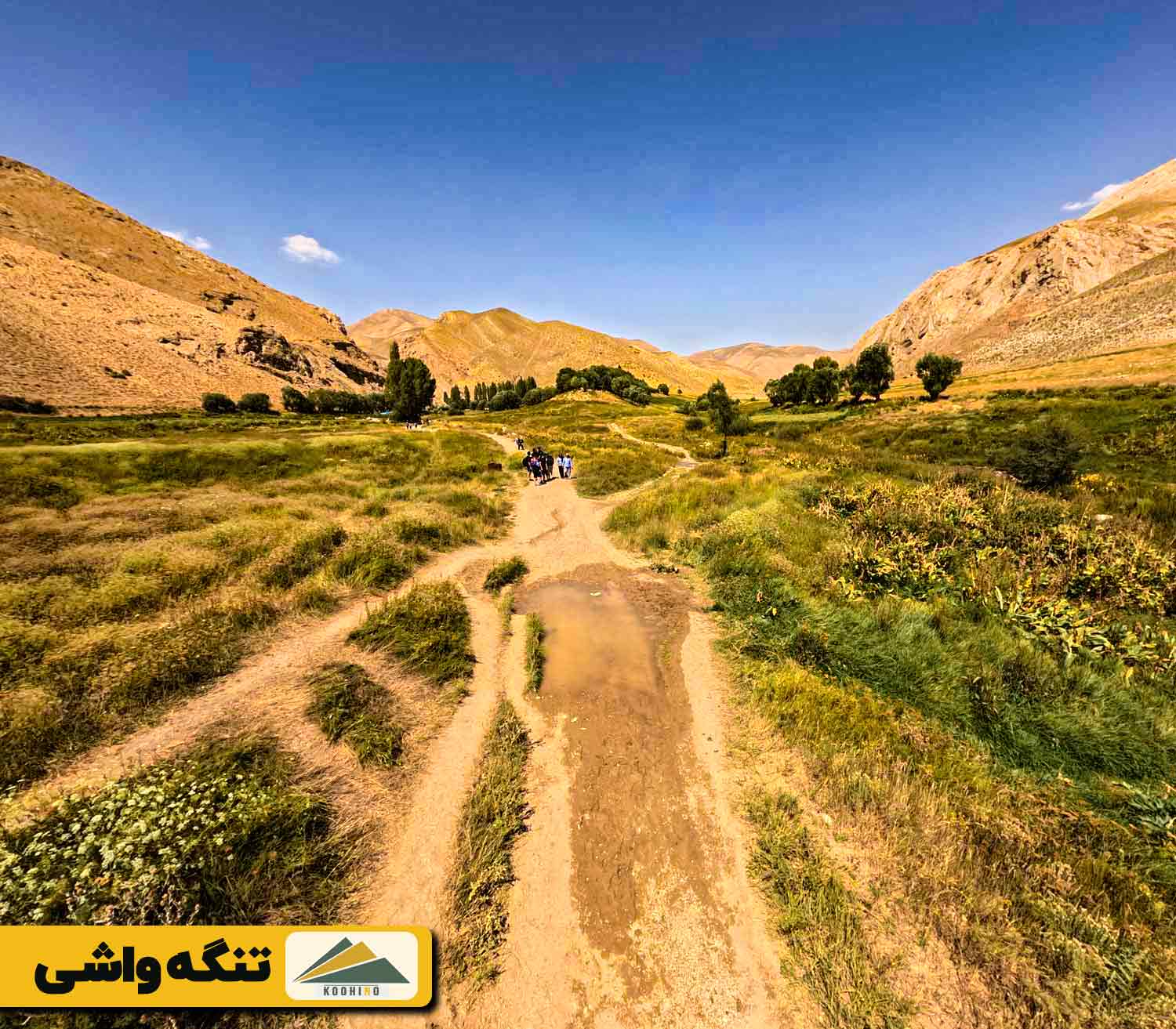 تنگه واشی کجاست؟ - تنگه اول