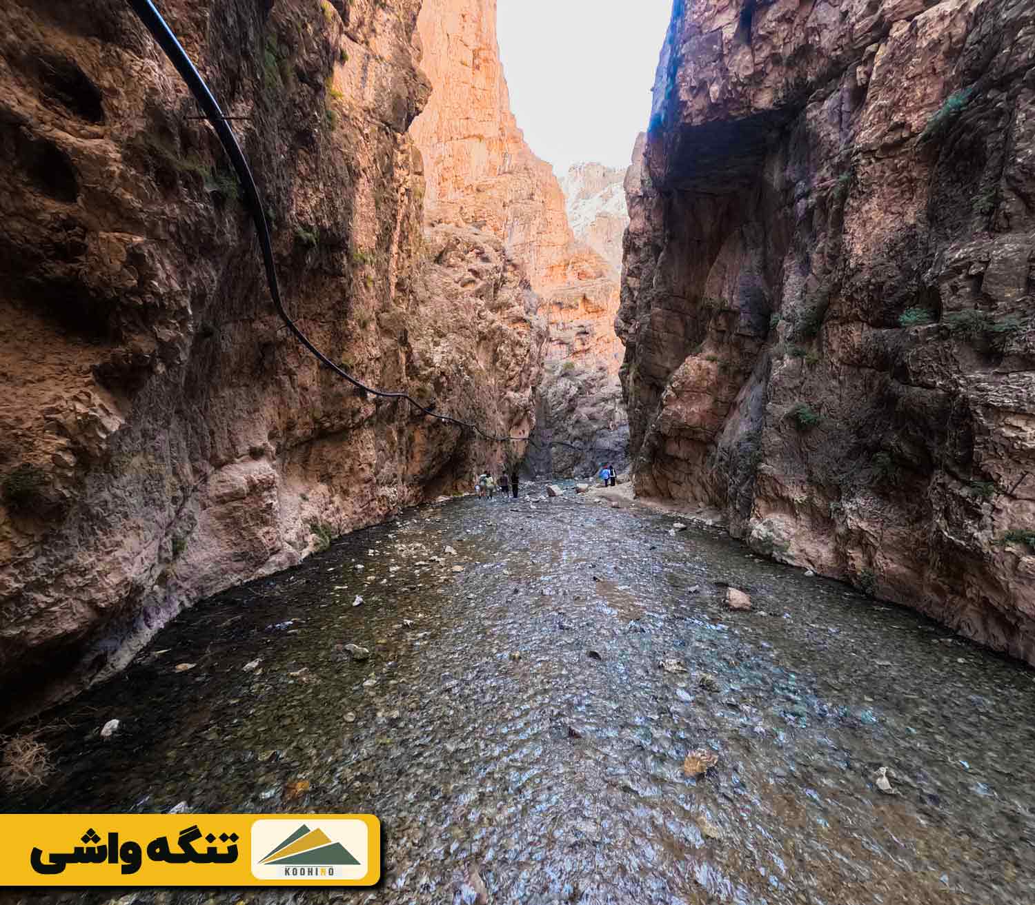 تنگه واشی کجاست؟ - تنگه اول