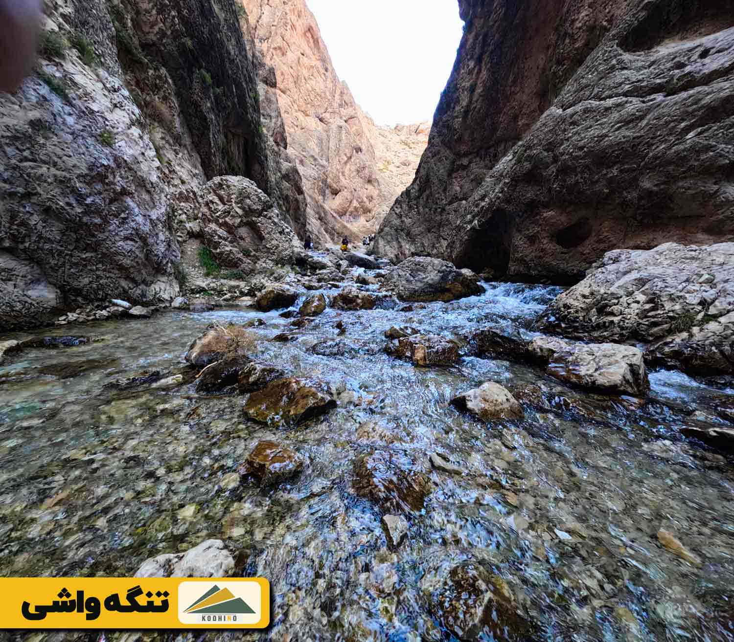 تنگه واشی کجاست؟ - تنگه سا